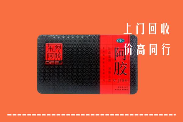 附近收购：固原回收阿胶